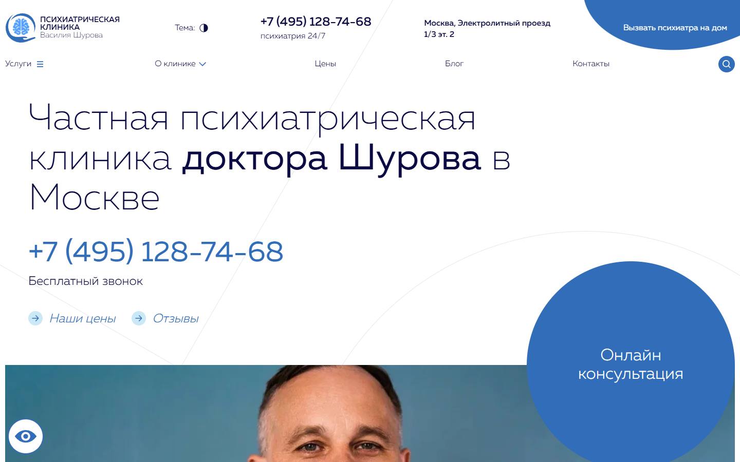 Главная страница сайта Медтайм (psychiatr.clinic)