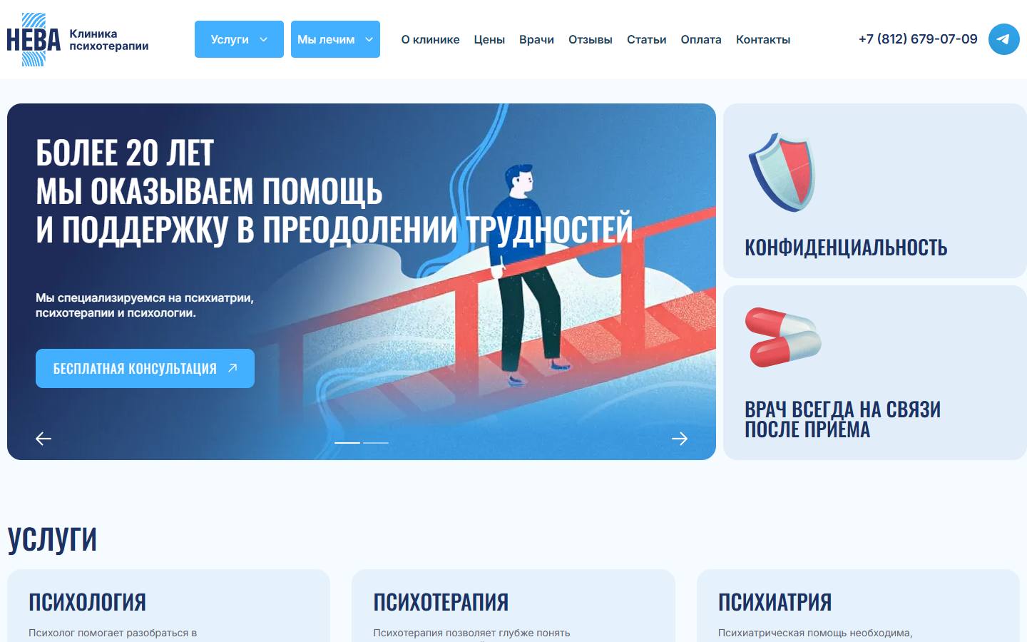 Главная страница сайта Psyclinic-neva (psyclinic-neva.ru)