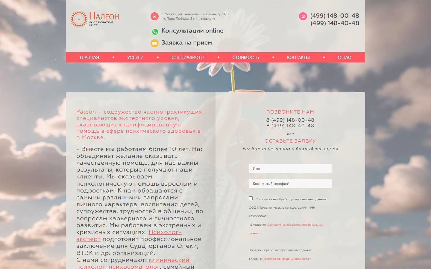 Главная страница сайта Paleon (psyco.ru)