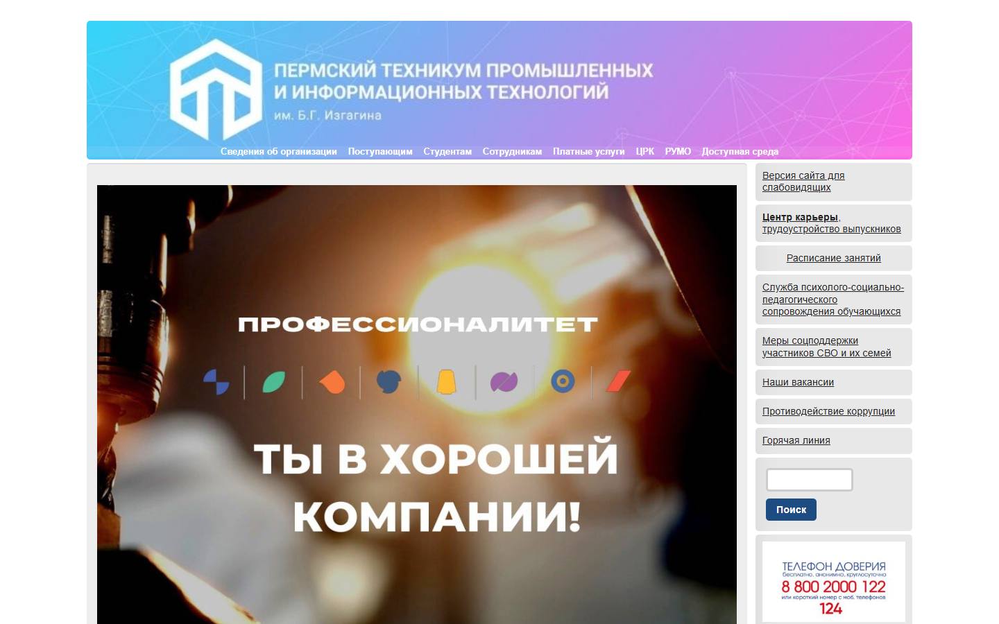 Главная страница сайта ПТПИТ (ptpit.ru)