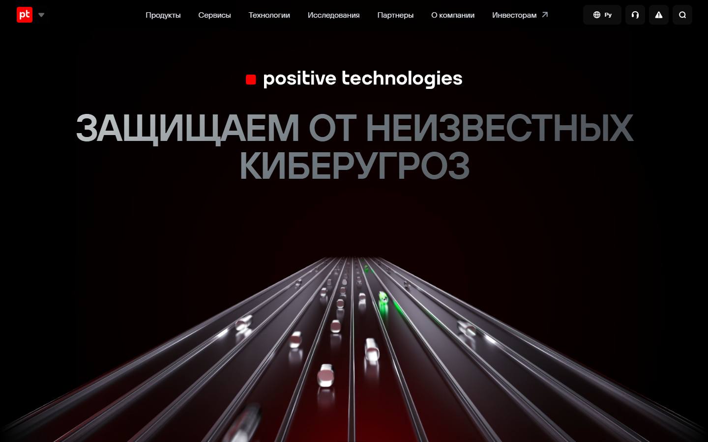 Главная страница сайта Positive Technologies (ptsecurity.com)