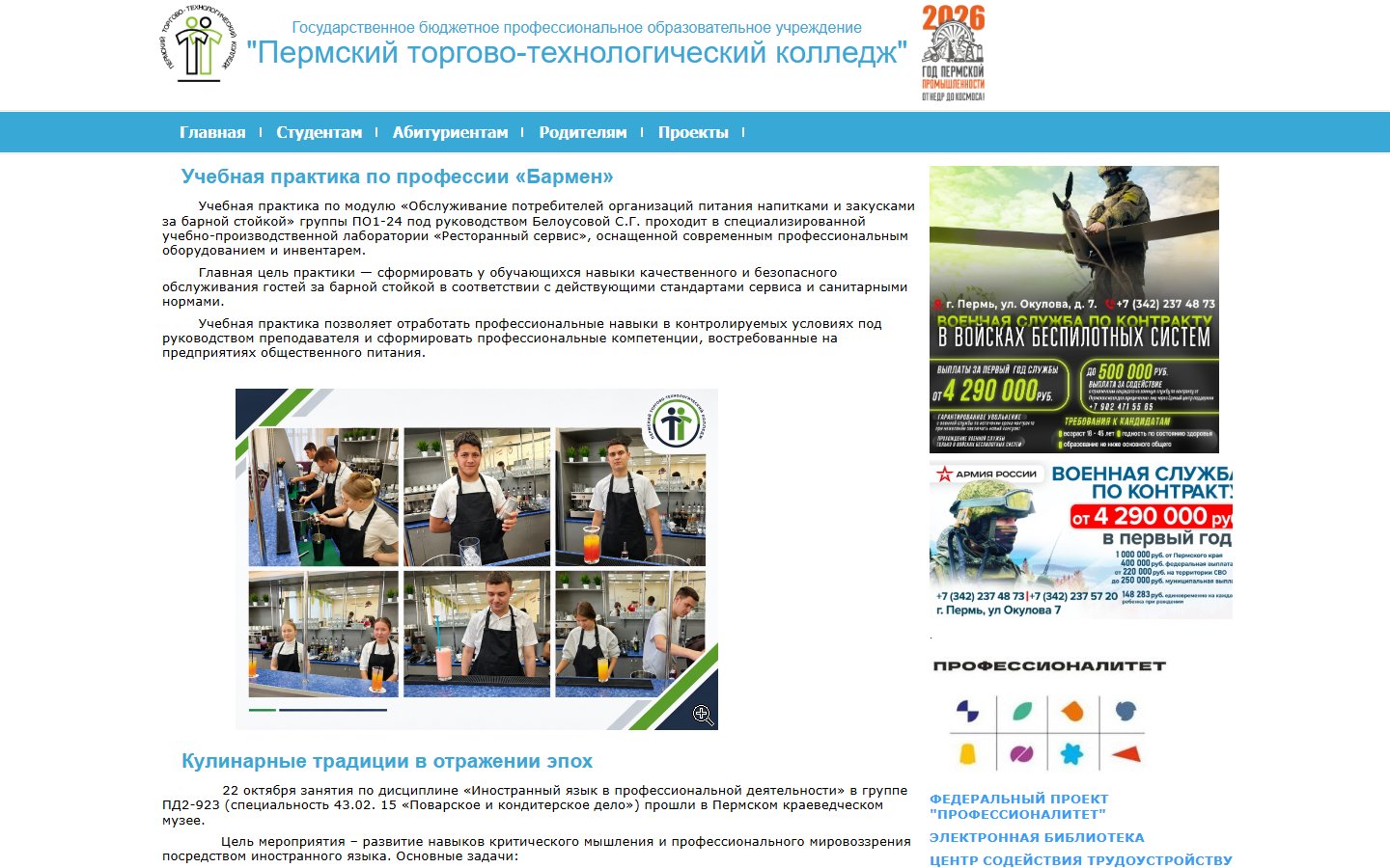 Главная страница сайта ПТТК (pttk.su)