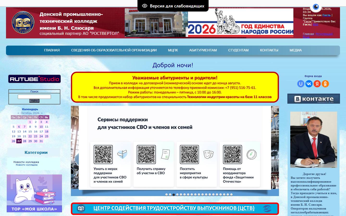 Главная страница сайта Донской промышленно-технический колледж (pu8vertol.ru)