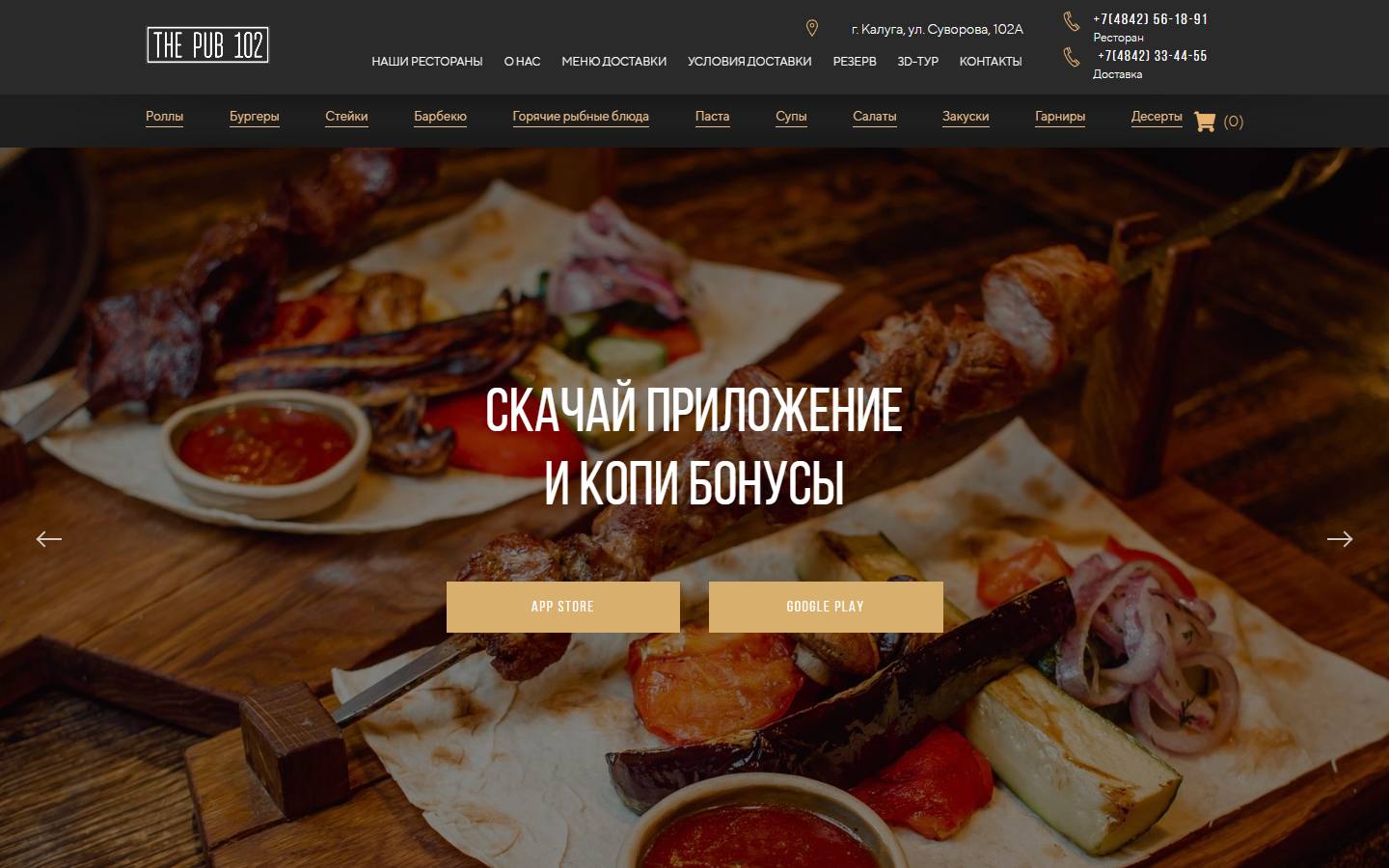 Главная страница сайта Паб 102 (pub102.ru)