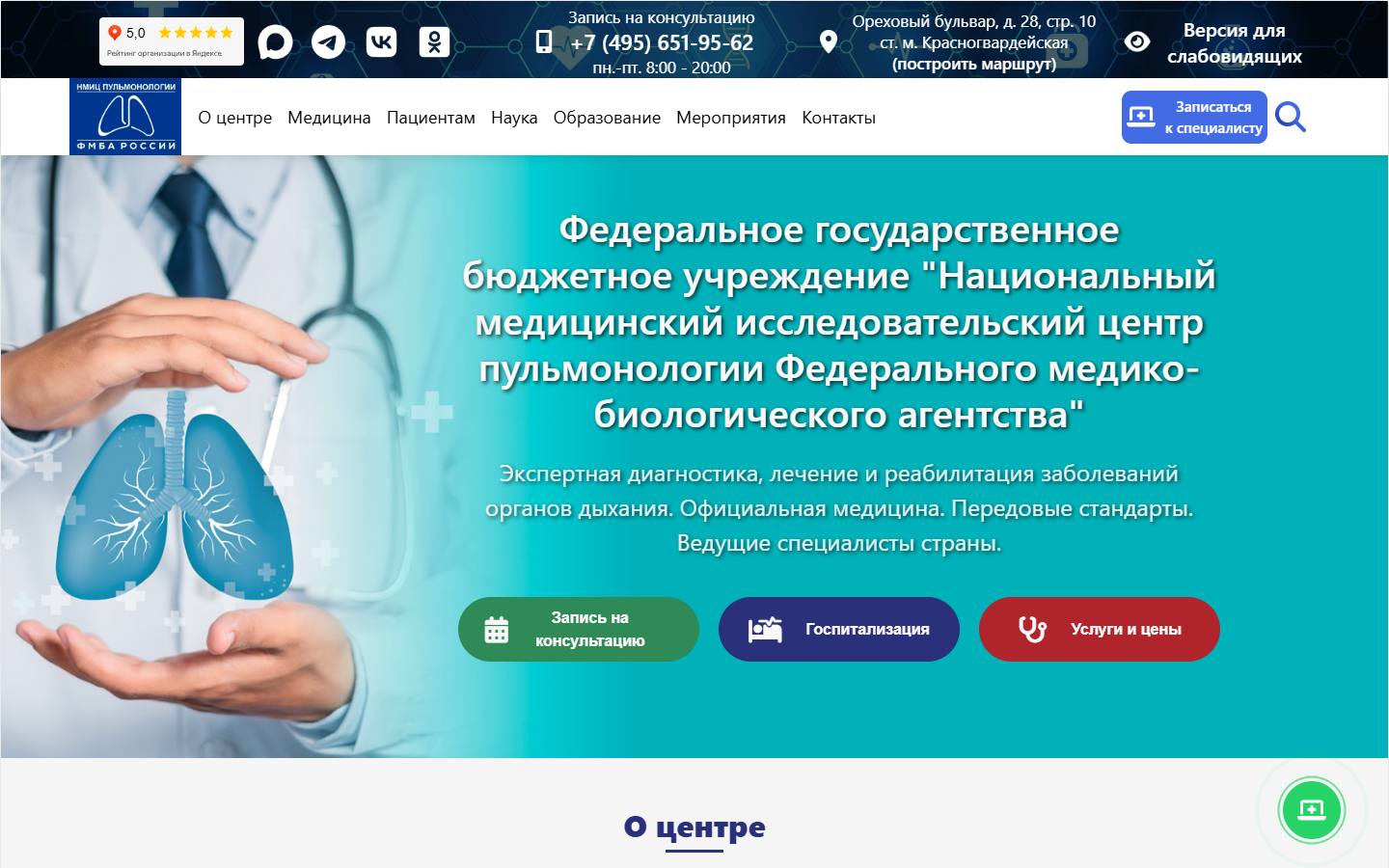 Главная страница сайта НМИЦ пульмонологии ФМБА России (pulmonology-fmba.ru)