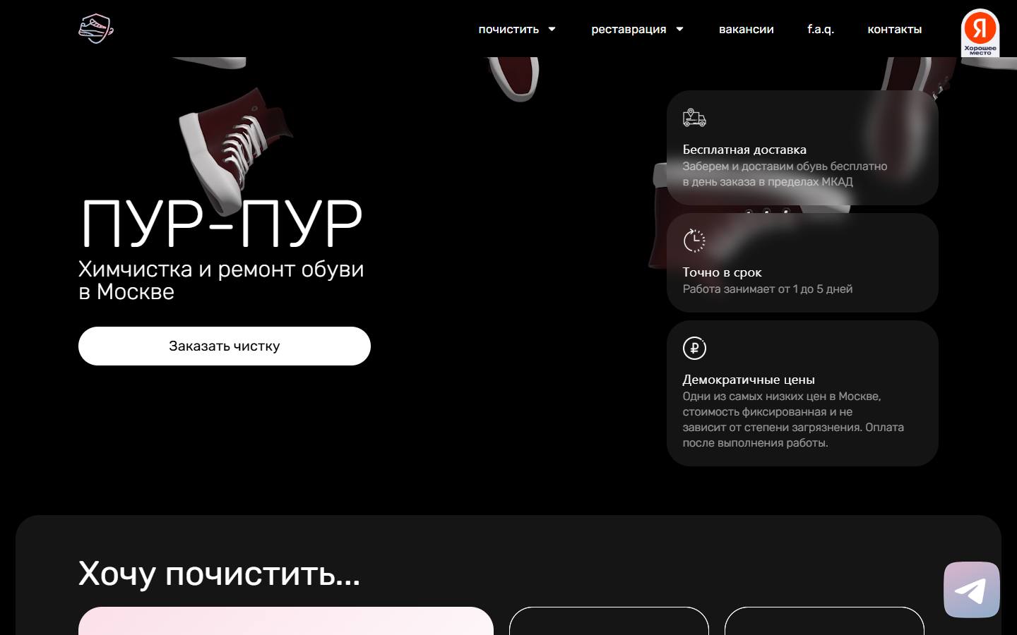 Главная страница сайта Pure Protection (pureprotection.ru)