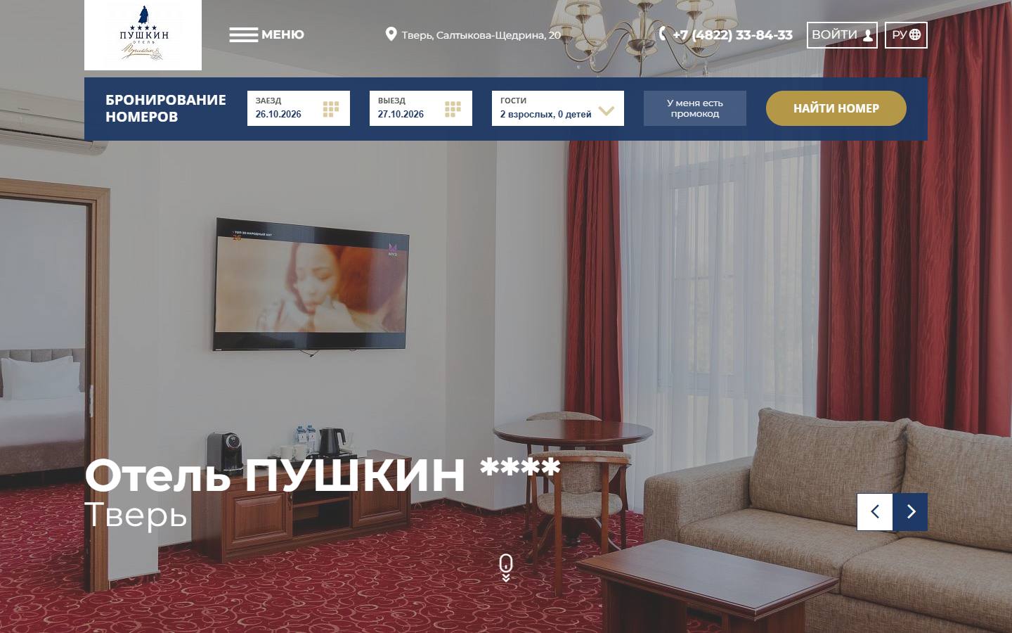 Главная страница сайта Отель Пушкин (pushkinhoteltver.ru)