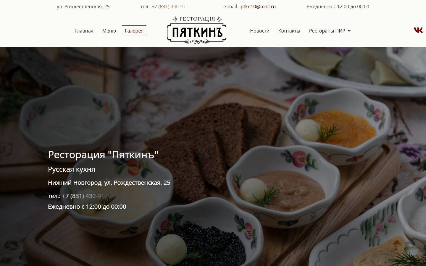 Главная страница сайта Пяткинъ (pyatkin.pirnnov.ru)