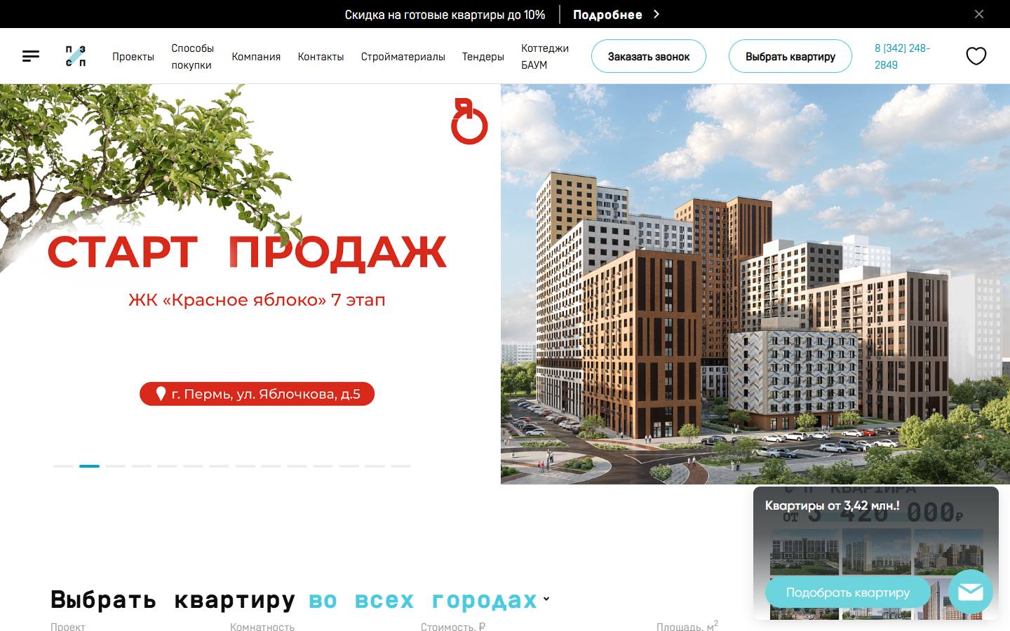 Главная страница сайта ПЗСП (pzsp.ru)