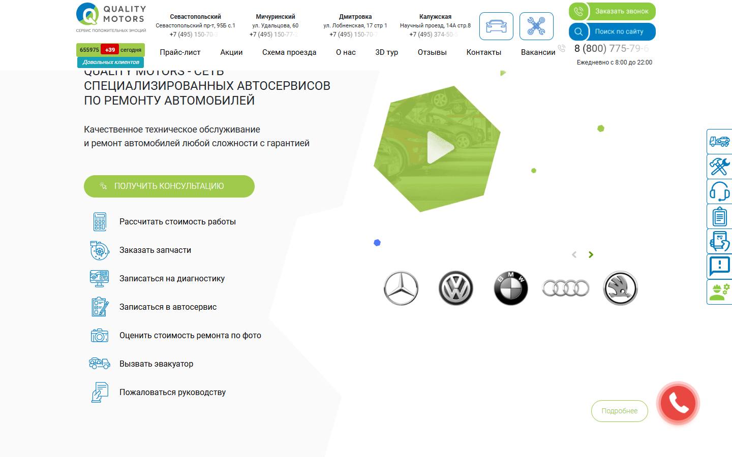 Главная страница сайта Кволити Моторс (qmotors.ru)