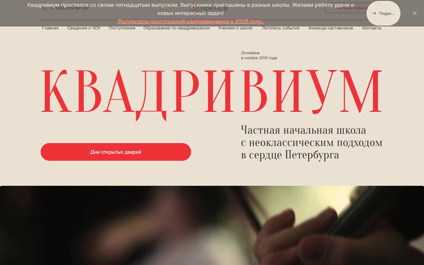 Главная страница сайта Квадривиум (quadrivium.ru)