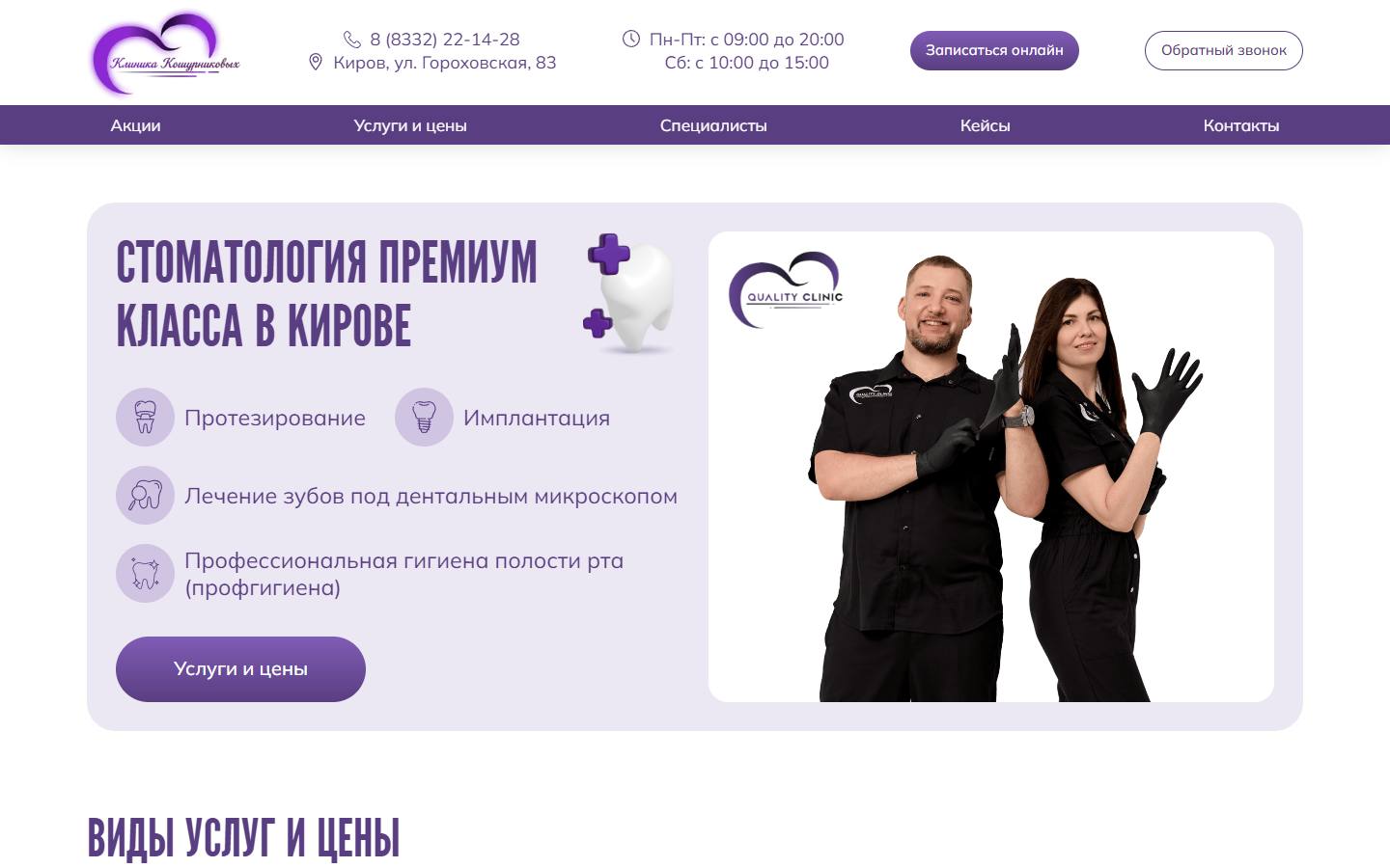 Главная страница сайта Клиника Кошурниковых (qualitydent.ru)