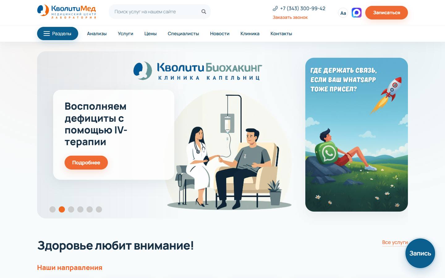 Главная страница сайта Кволити Мед (qualitymed.ru)