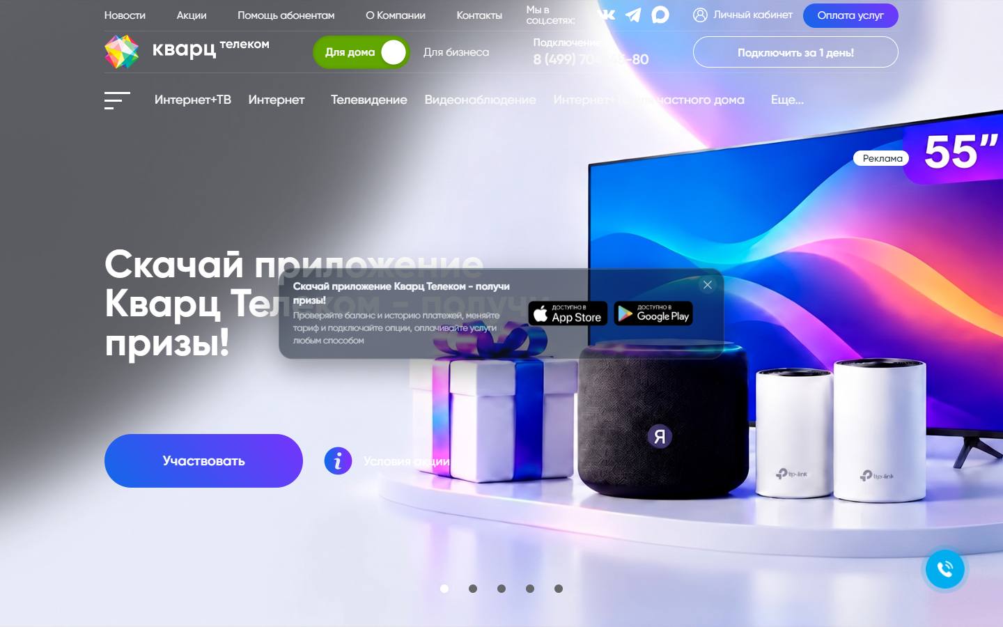 Главная страница сайта Кварц Телеком (quartztelecom.ru)