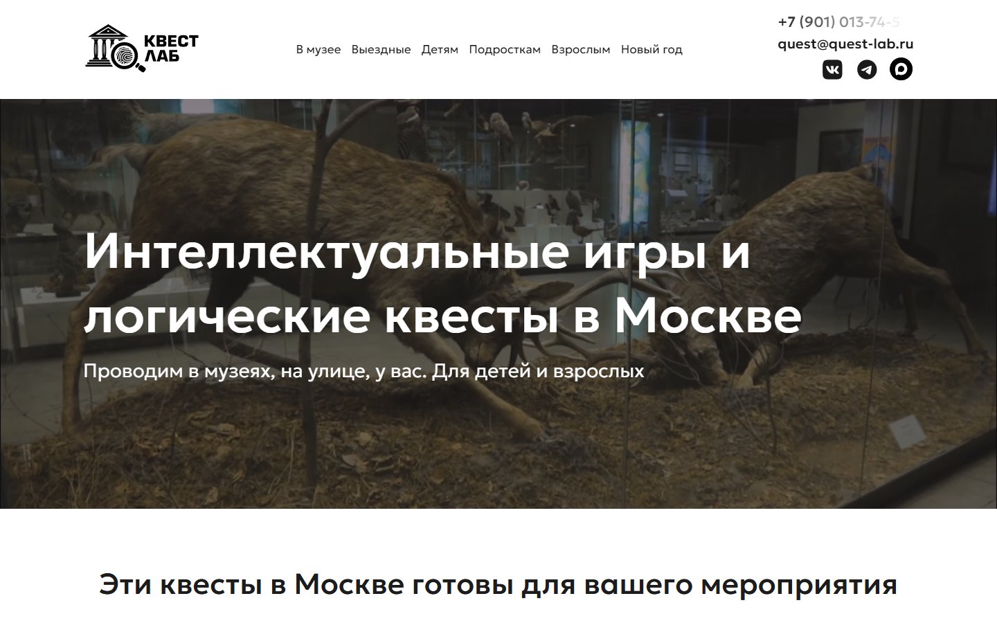 Главная страница сайта Квест Лаб (quest-lab.ru)