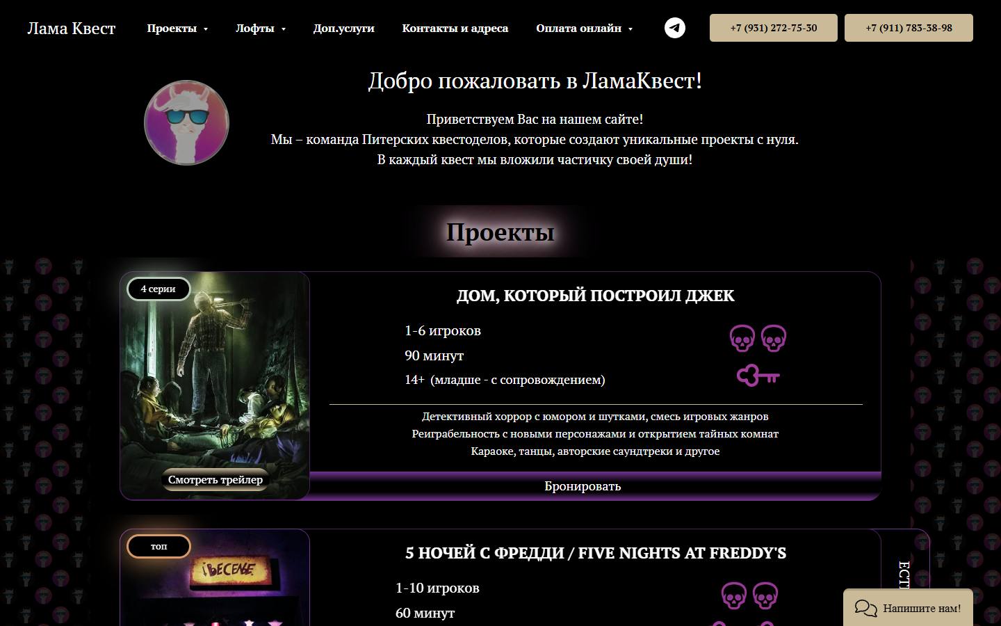 Главная страница сайта Лама Квест (quest-lama.ru)