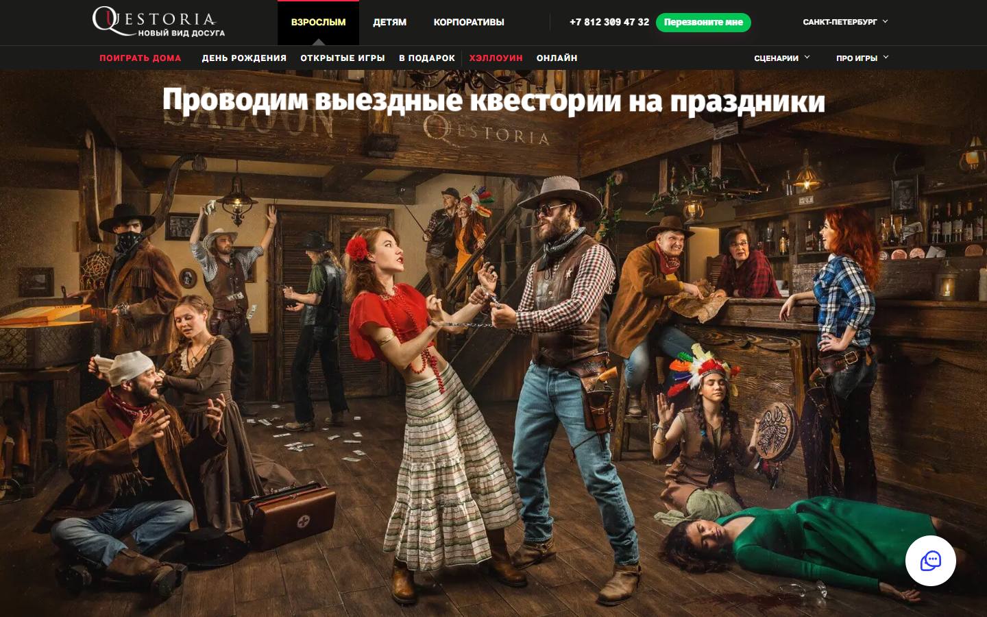 Главная страница сайта Квестория (questoria.ru)
