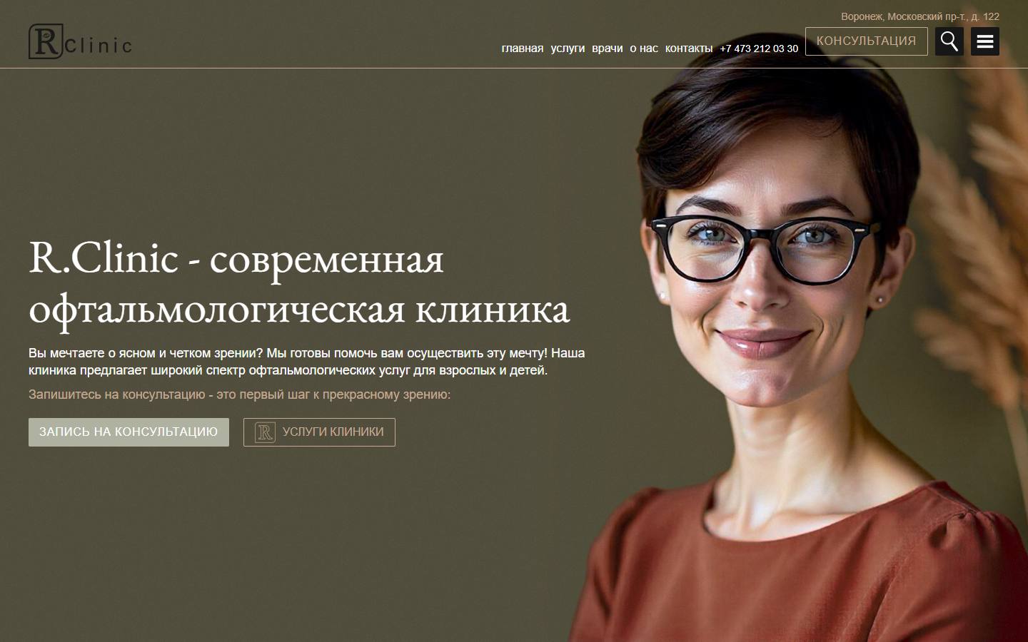 Главная страница сайта R.Clinic (r-clinic36.ru)