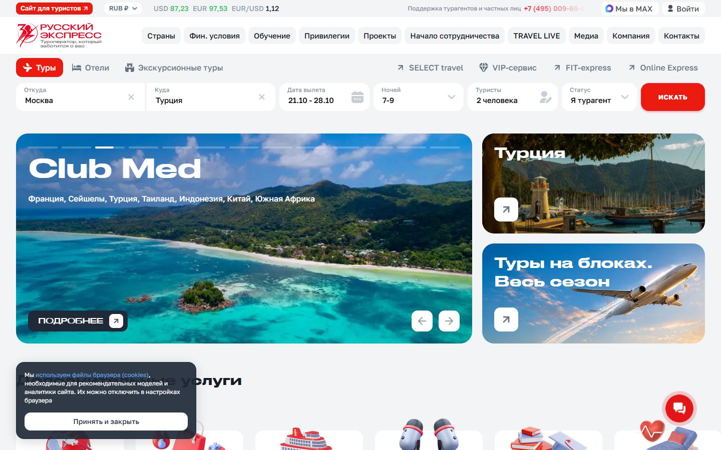 Главная страница сайта Русский Экспресс (r-express.ru)