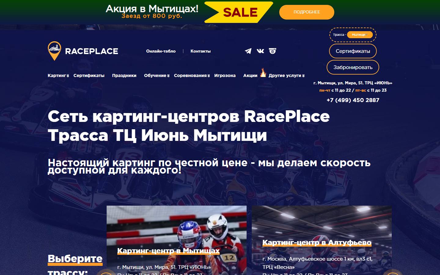 Главная страница сайта RacePlace (race-place.ru)