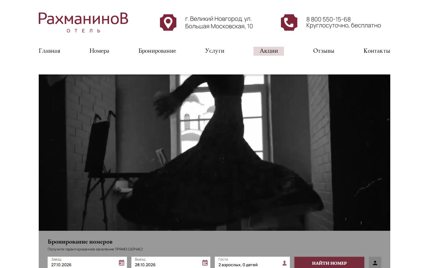 Главная страница сайта Рахманинов (rachmaninoff-hotel.ru)