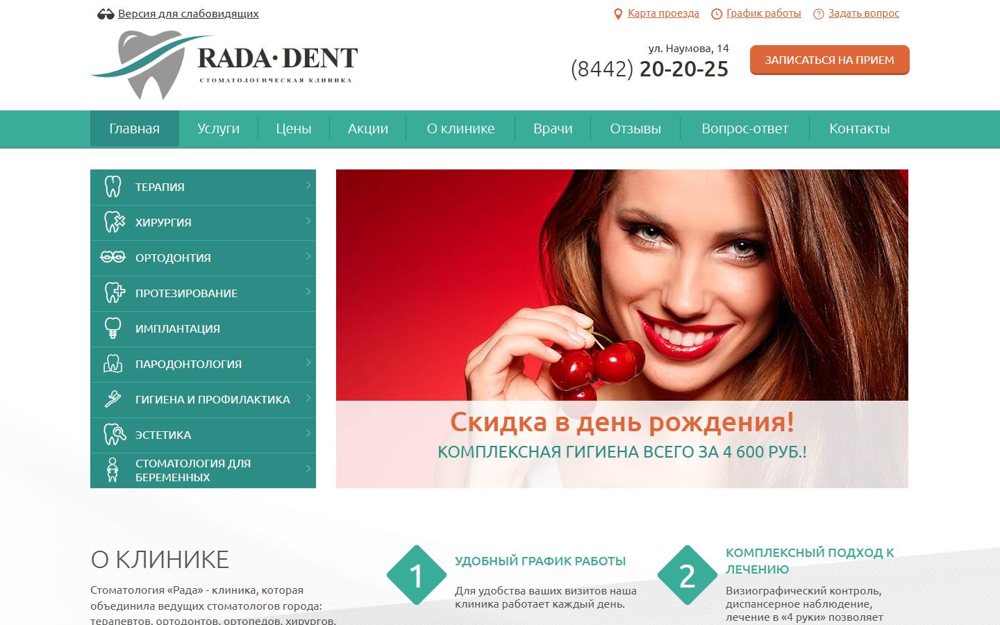 Главная страница сайта Рада (rada-dent.ru)