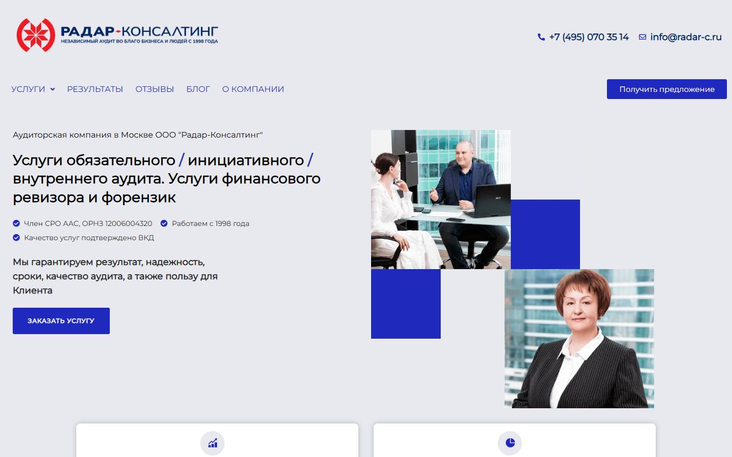 Главная страница сайта Радар-Консалтинг (radar-c.ru)