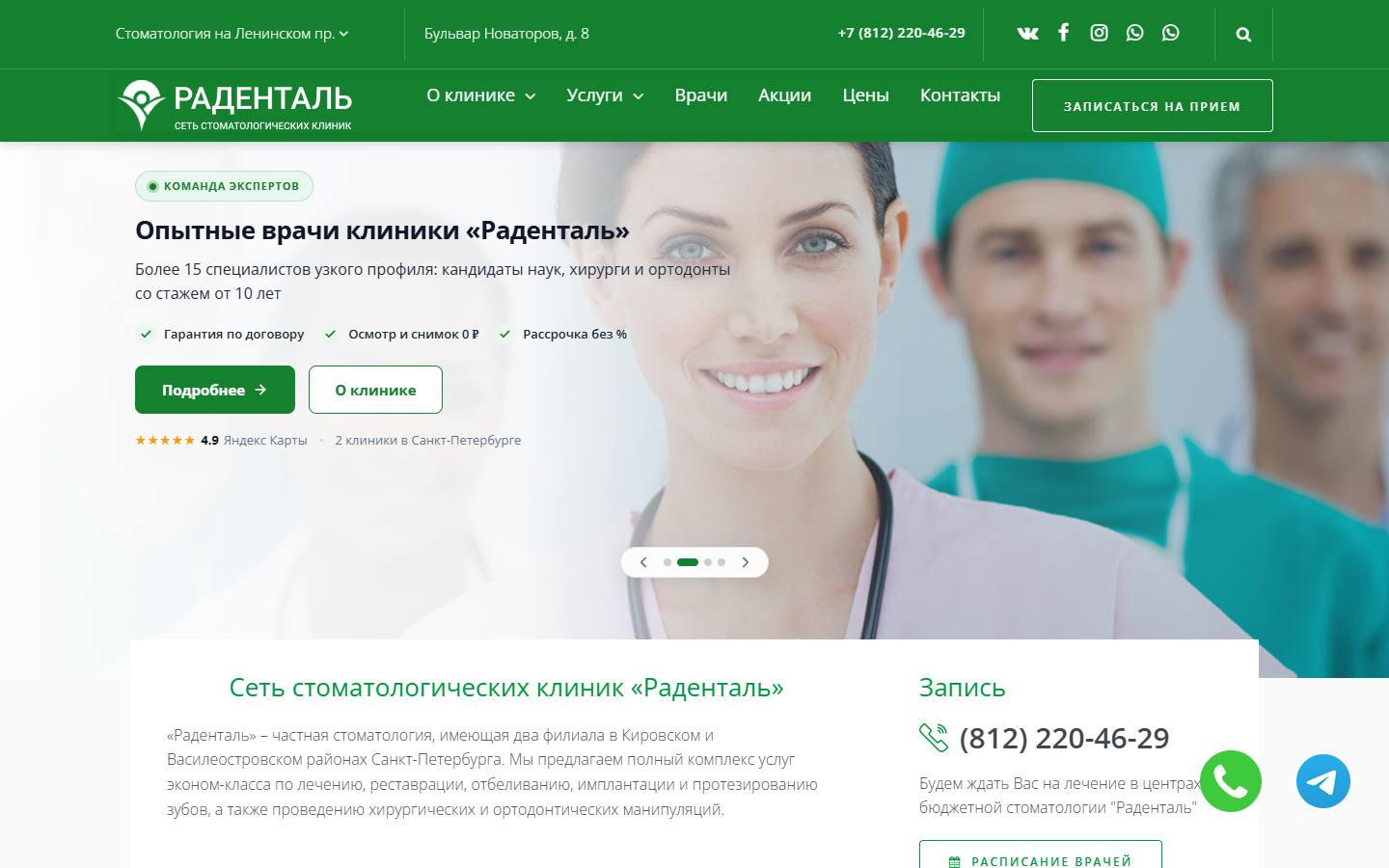 Главная страница сайта Раденталь (radental.ru)