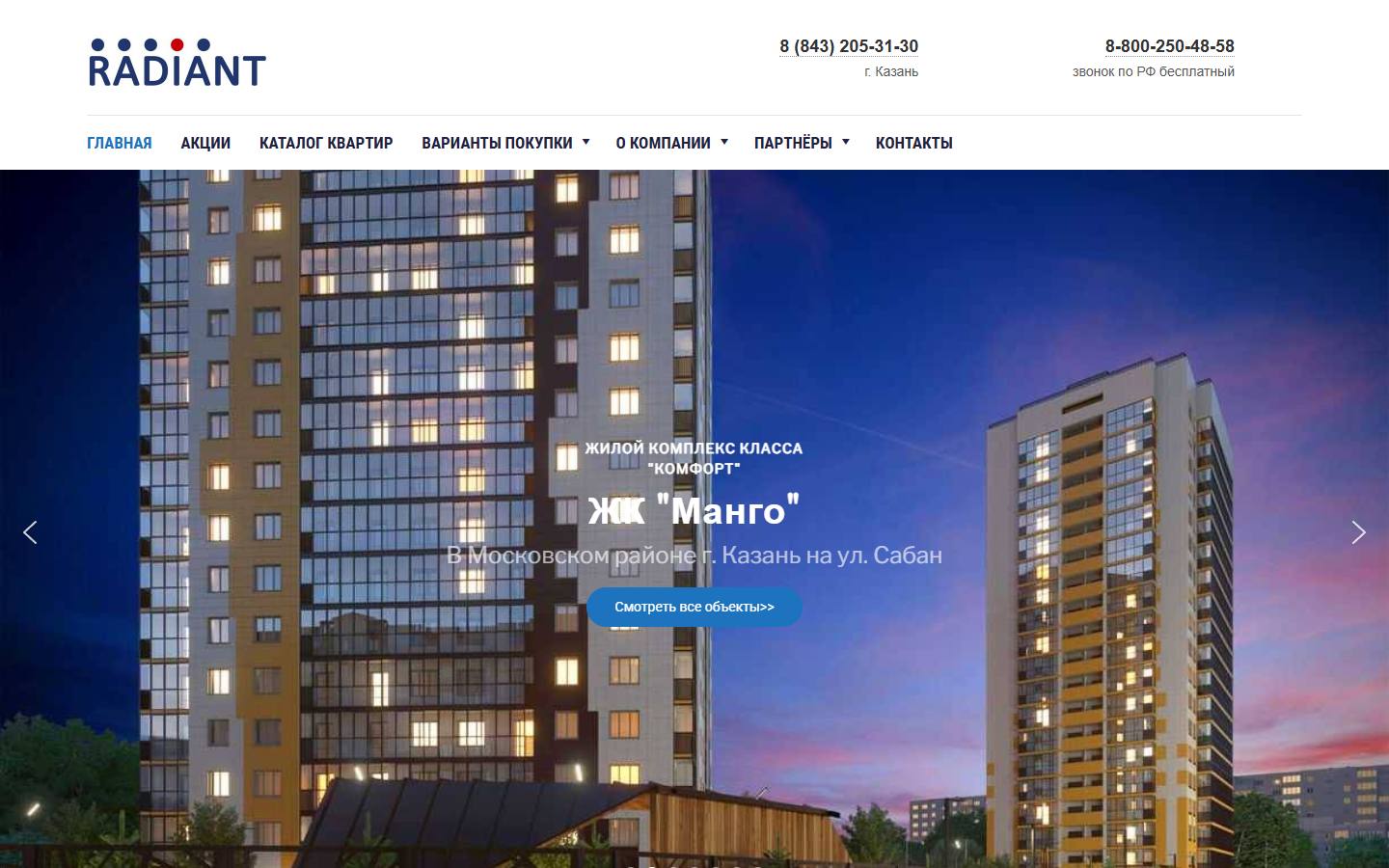 Главная страница сайта Радиант (radiant-home.ru)