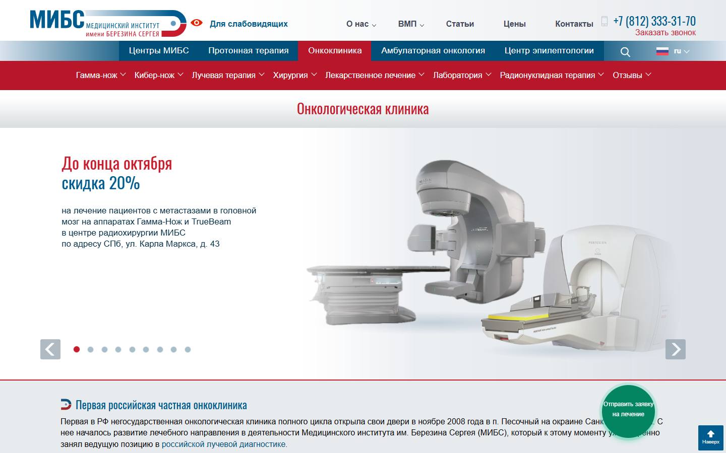 Главная страница сайта МИБС (radiosurgery.ldc.ru)