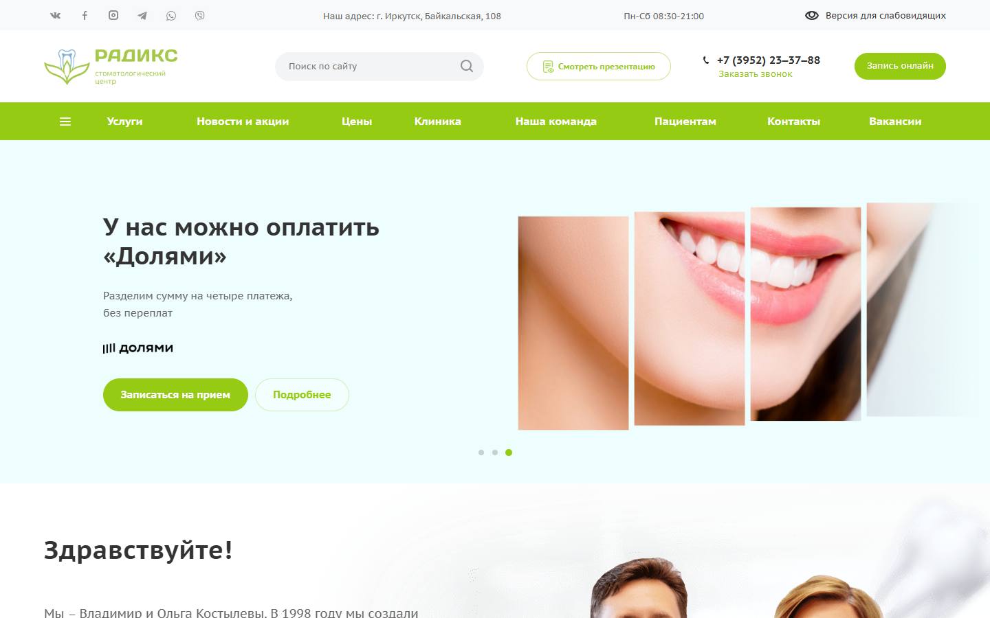 Главная страница сайта Радикс (radixstom.ru)
