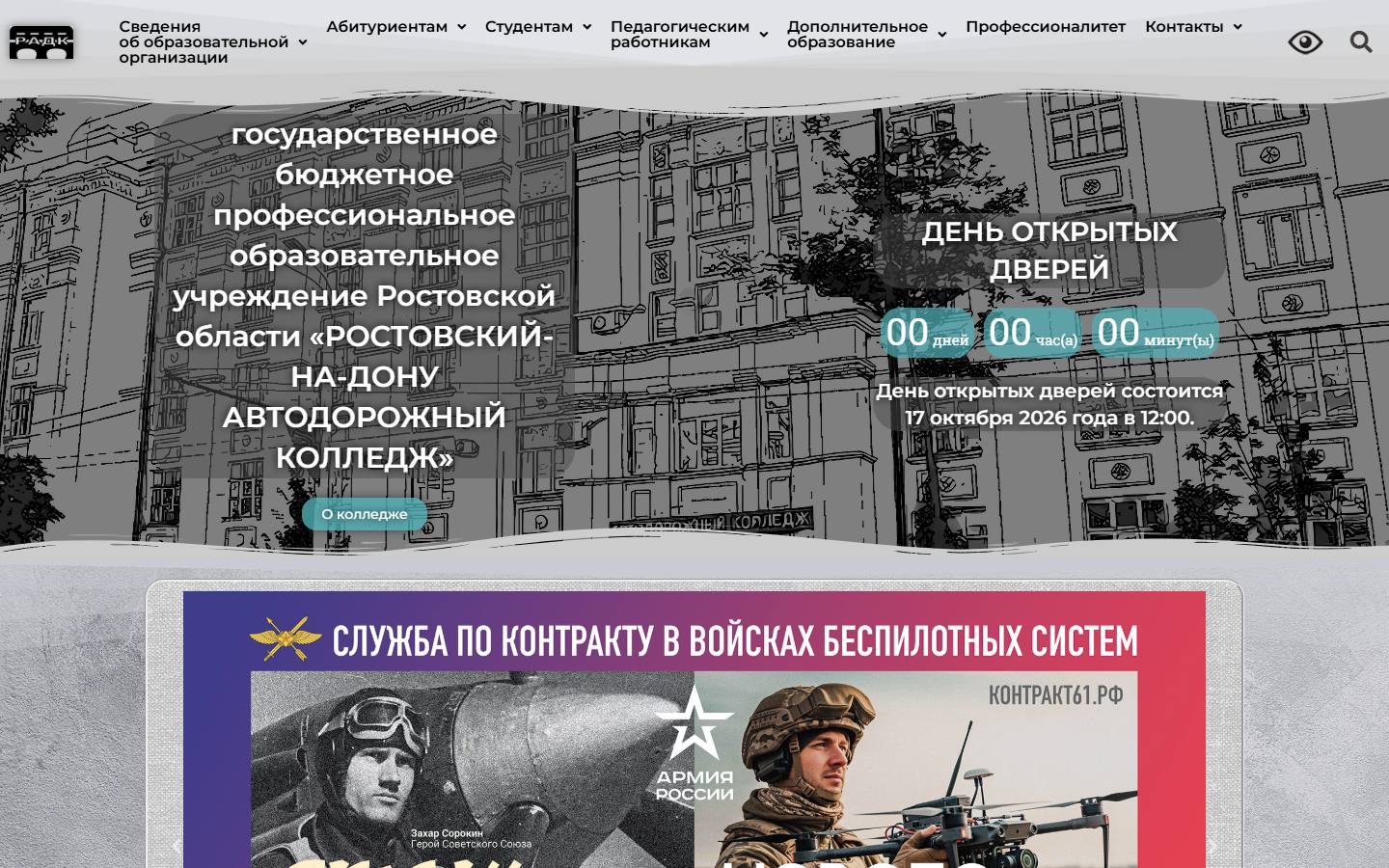 Главная страница сайта Ростовский-на-Дону автодорожный колледж (radk61.ru)