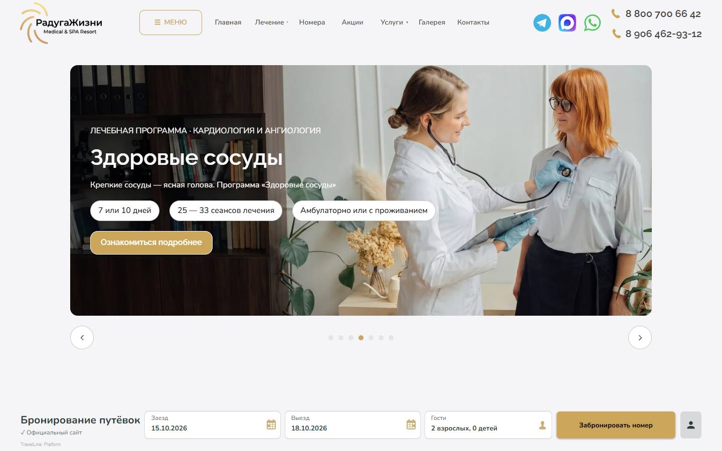 Главная страница сайта Радуга (raduga-kurort.ru)