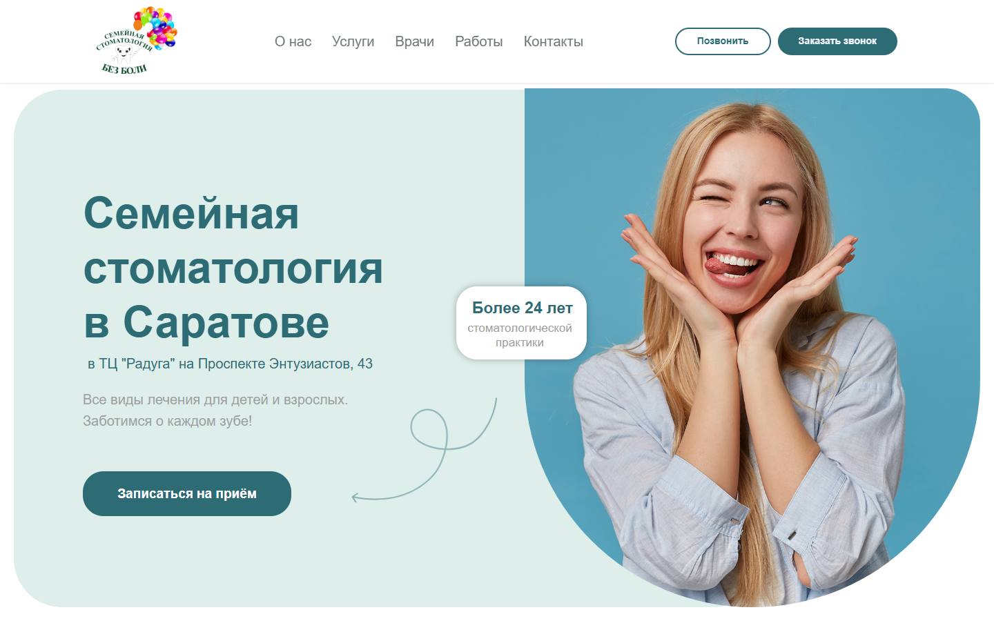 Главная страница сайта Без боли (raduga-sar.ru)