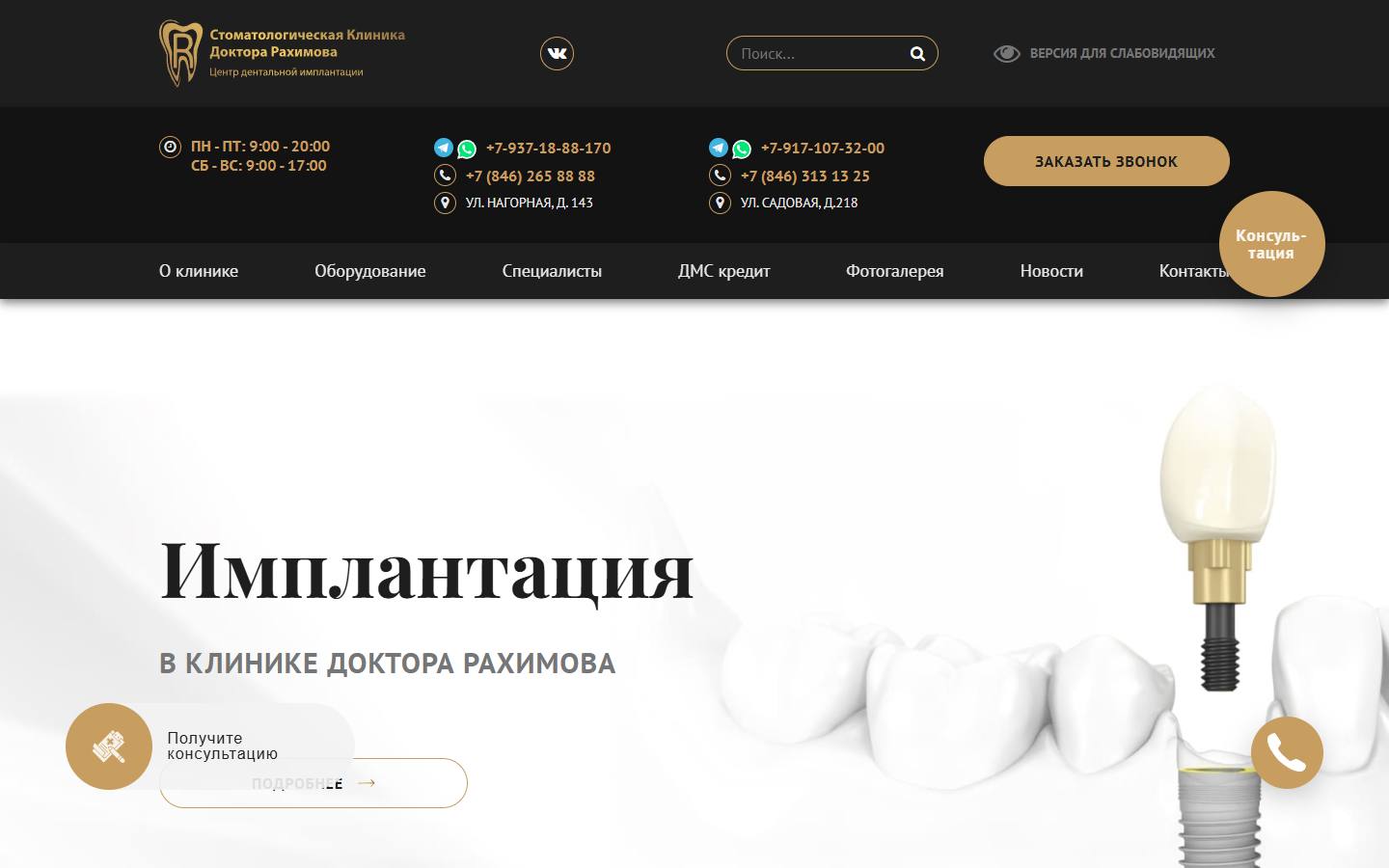 Главная страница сайта Клиника Рахимова (rahimov-clinic.ru)