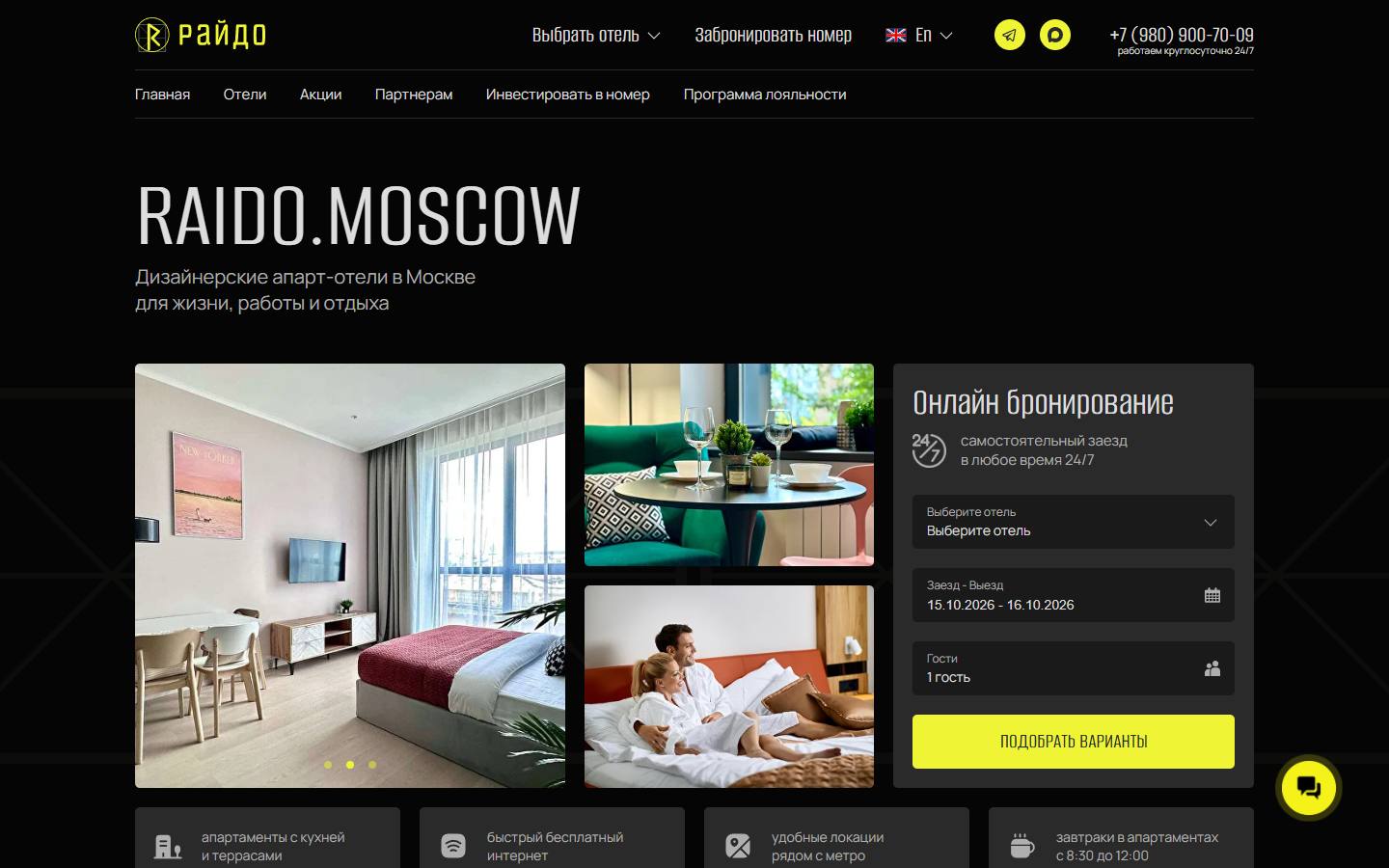 Главная страница сайта Raido (raido.moscow)