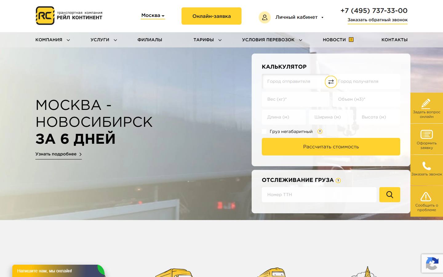 Главная страница сайта Рейл Континент (railcontinent.ru)