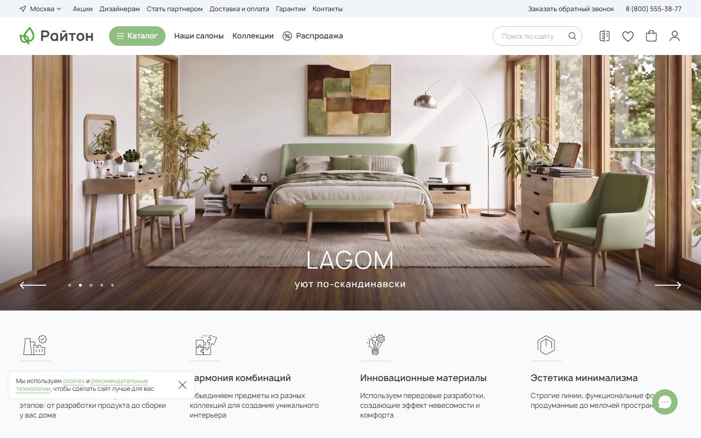 Главная страница сайта Райтон (raiton.ru)