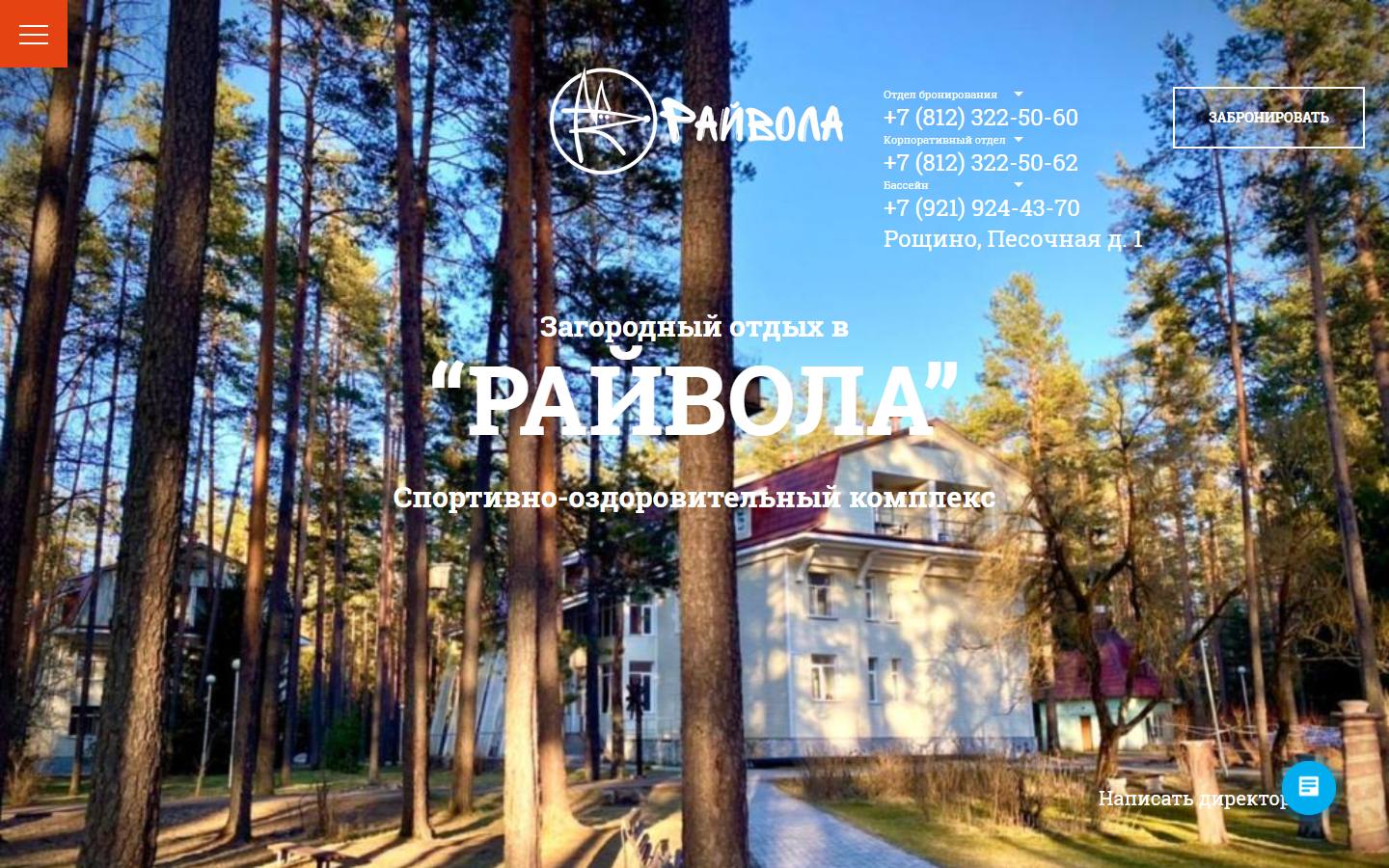 Главная страница сайта Райвола (raivola.spb.ru)