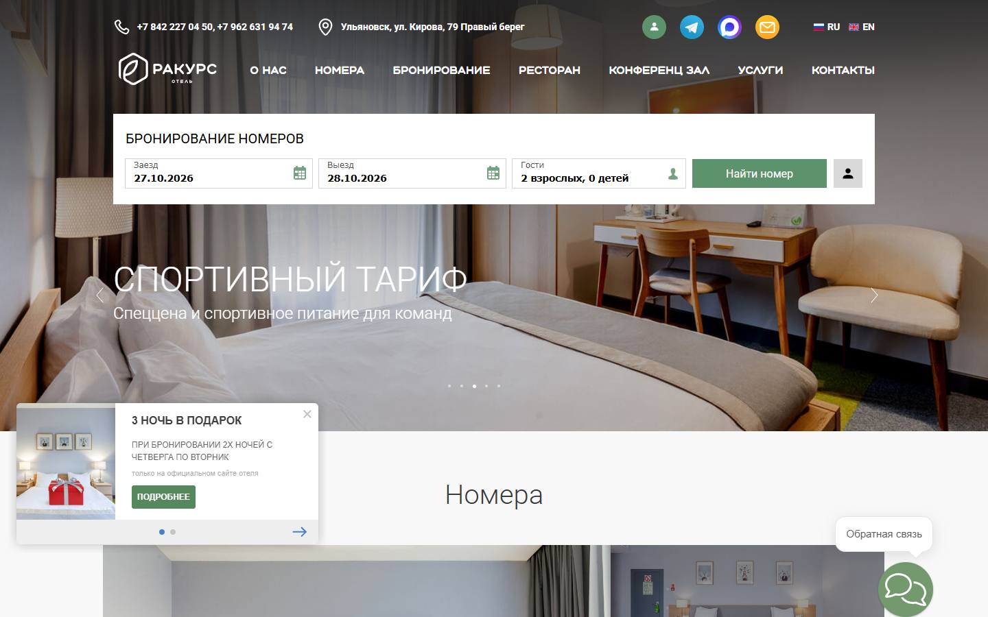 Главная страница сайта Ракурс (rakurs-hotel.ru)