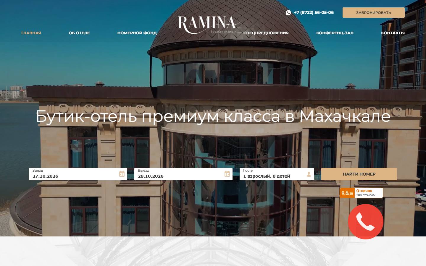 Главная страница сайта Ramina Palace (ramina-palace.ru)