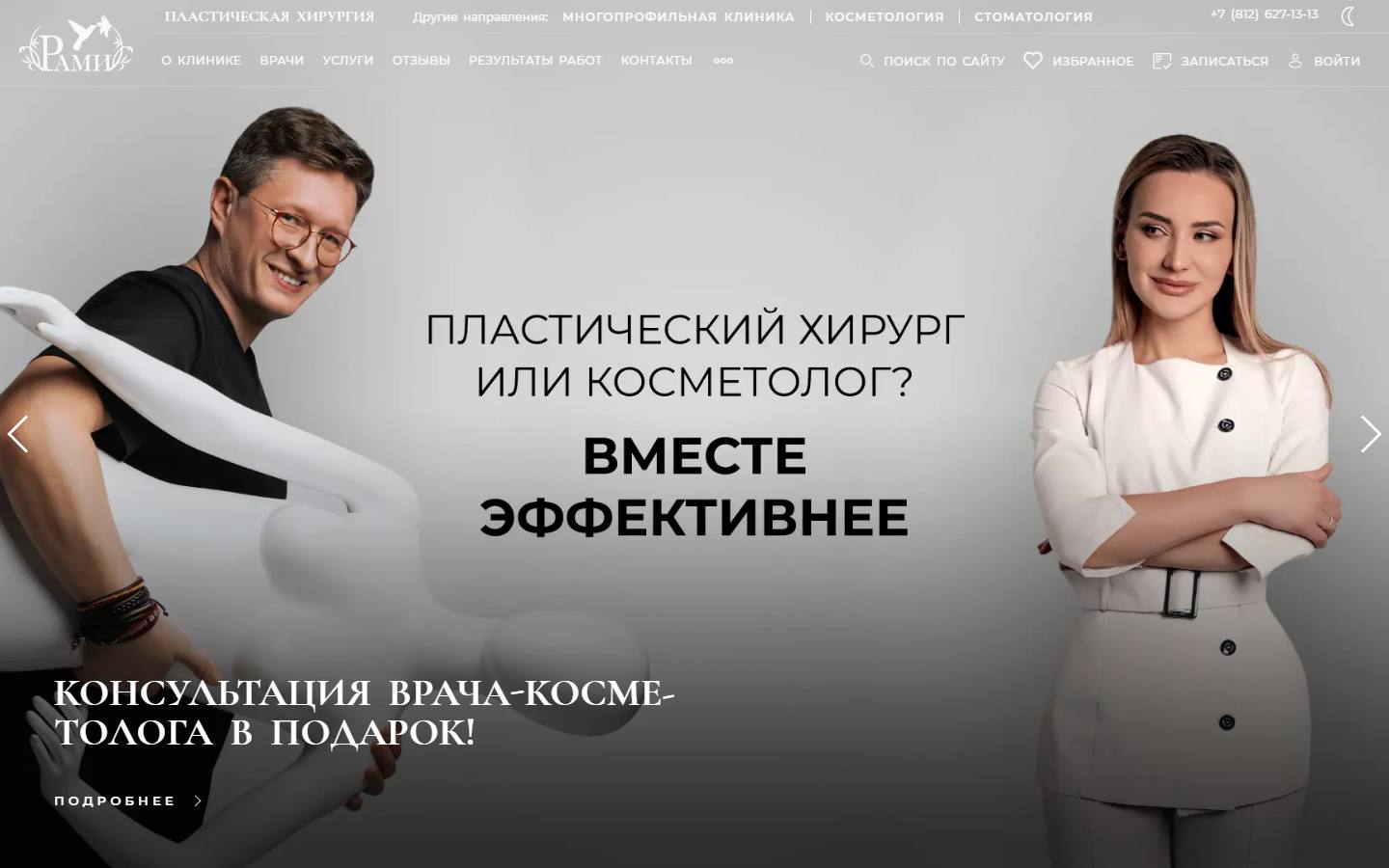 Главная страница сайта РАМИ (ramiplastika.ru)