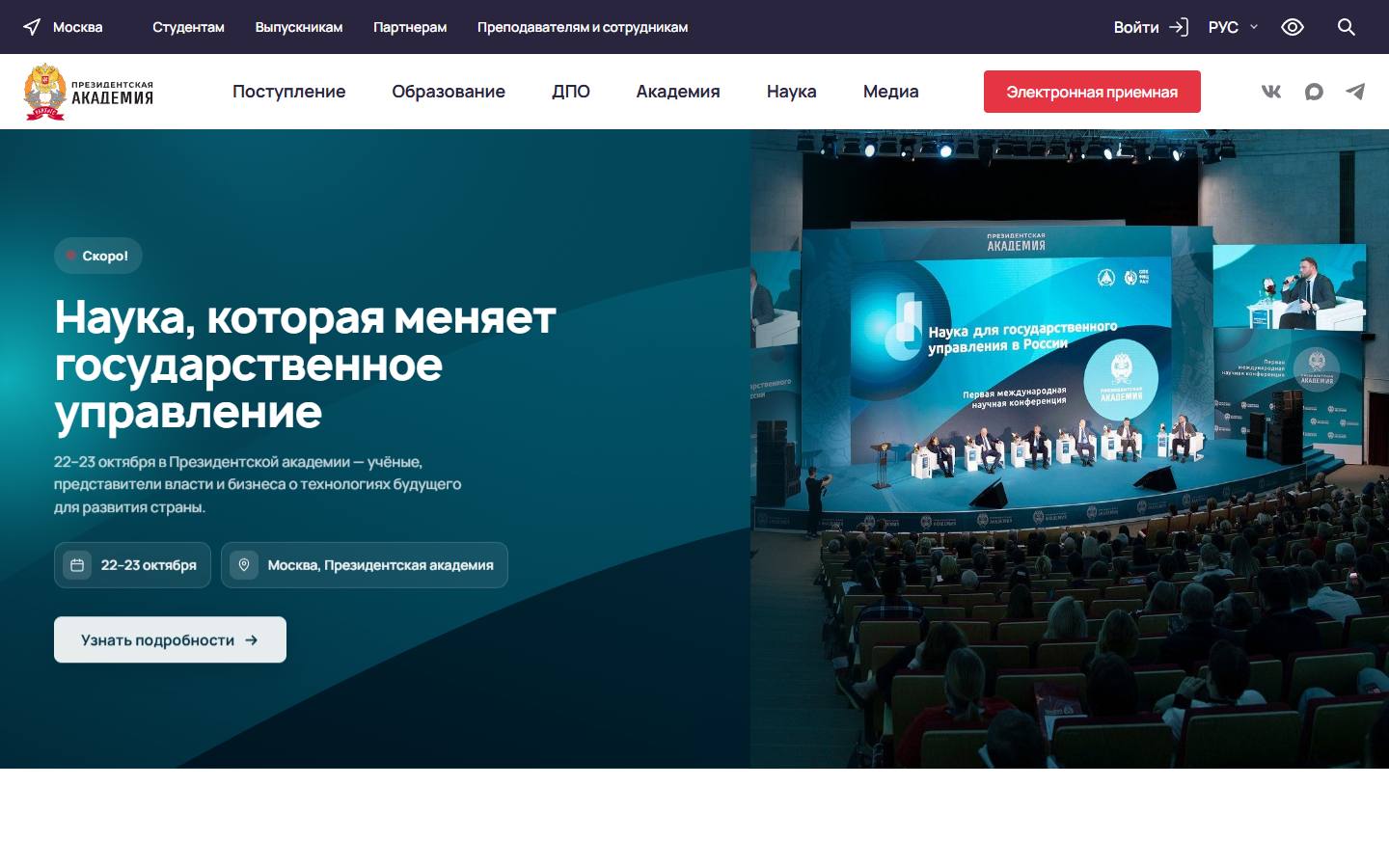 Главная страница сайта РАНХиГС (ranepa.ru)