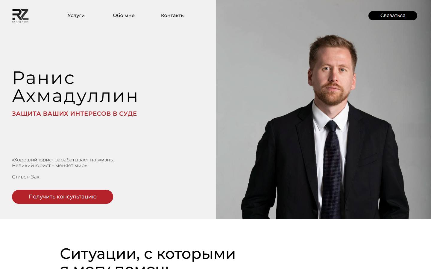 Главная страница сайта Ранис Ахмадуллин (raniszakon.ru)