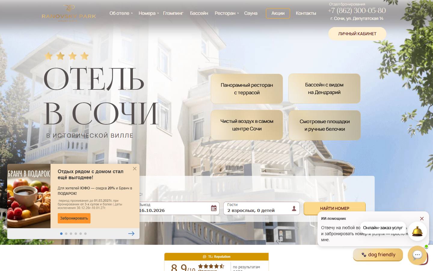 Главная страница сайта Рановский парк (ranovsky.continentalhotels.ru)