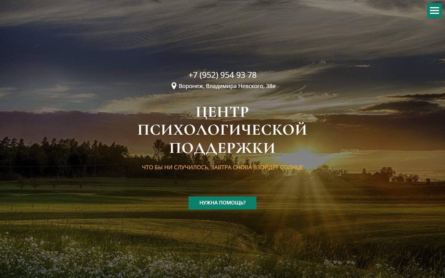 Главная страница сайта Центр психологической поддержки (rassvet-vrn.ru)