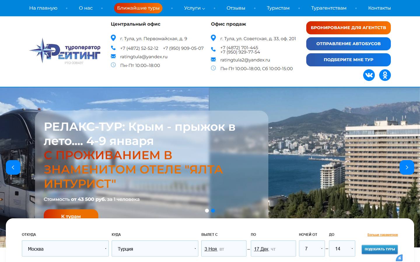Главная страница сайта Рейтинг (ratingtour.ru)