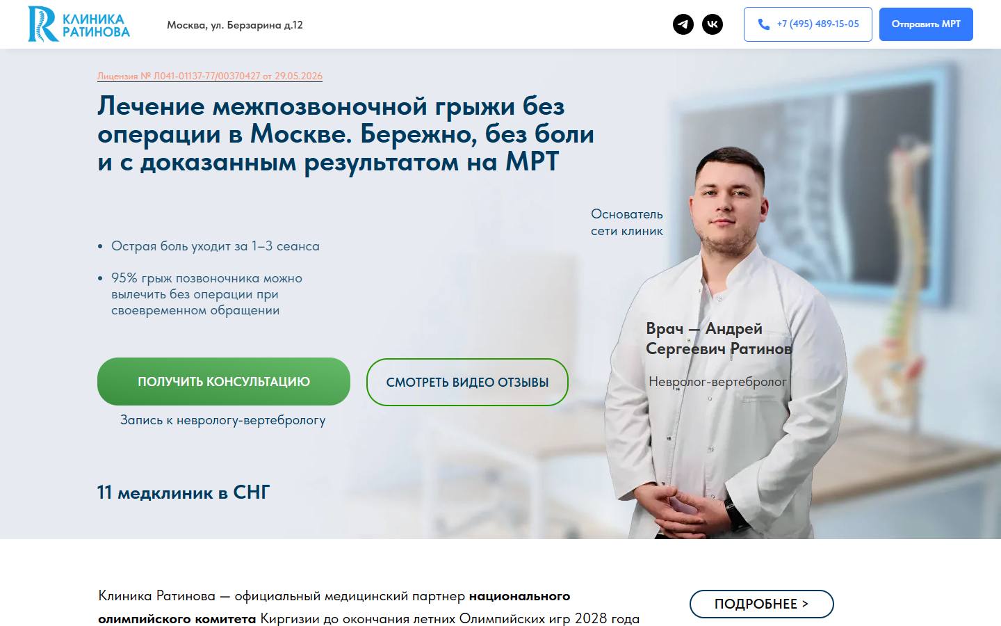 Главная страница сайта Клиника Ратинова (ratinov.ru)