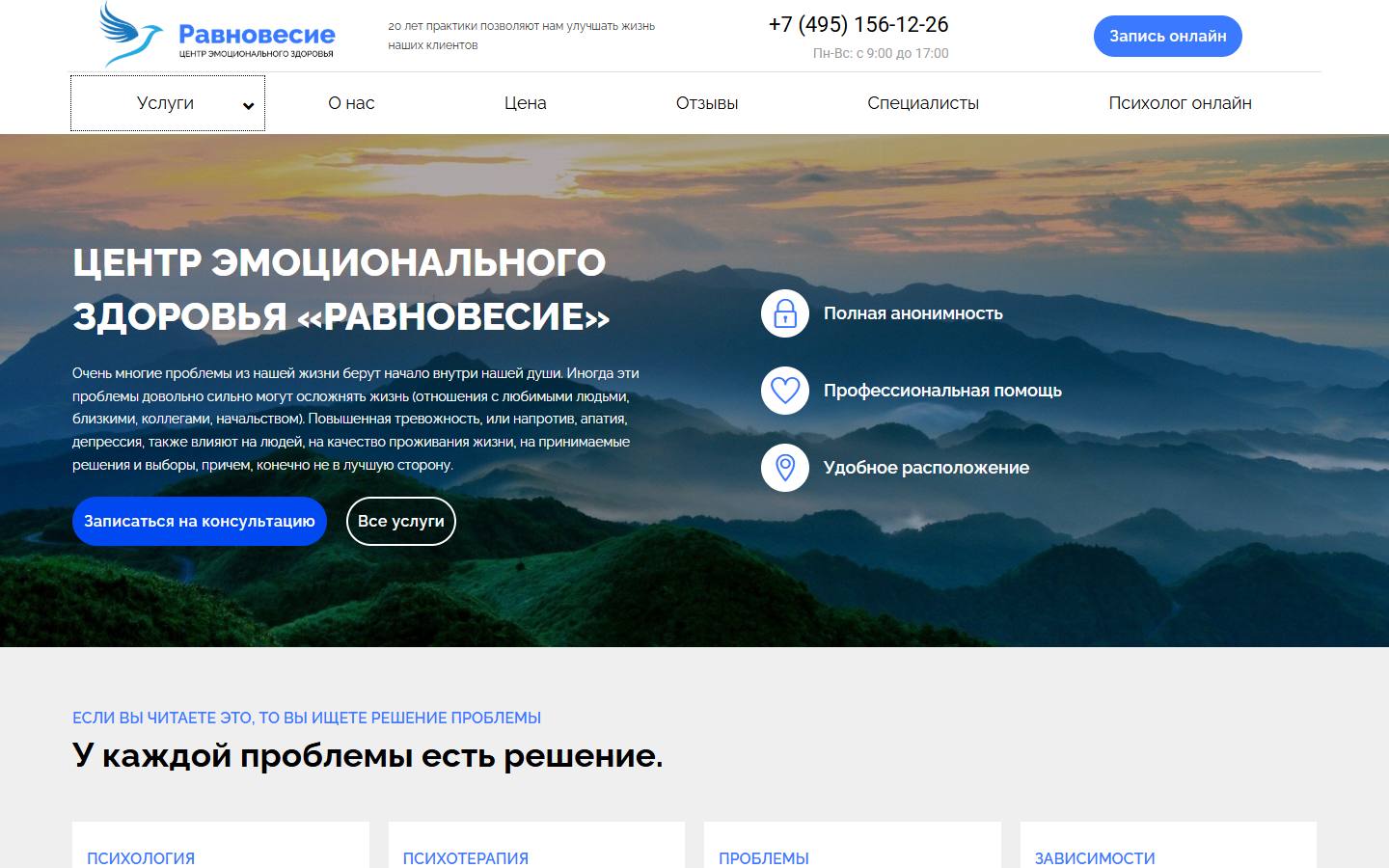 Главная страница сайта Равновесие (ravnovesie.org)