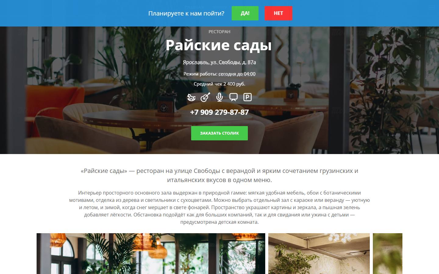 Главная страница сайта Райские сады (rayskiesady.ru)